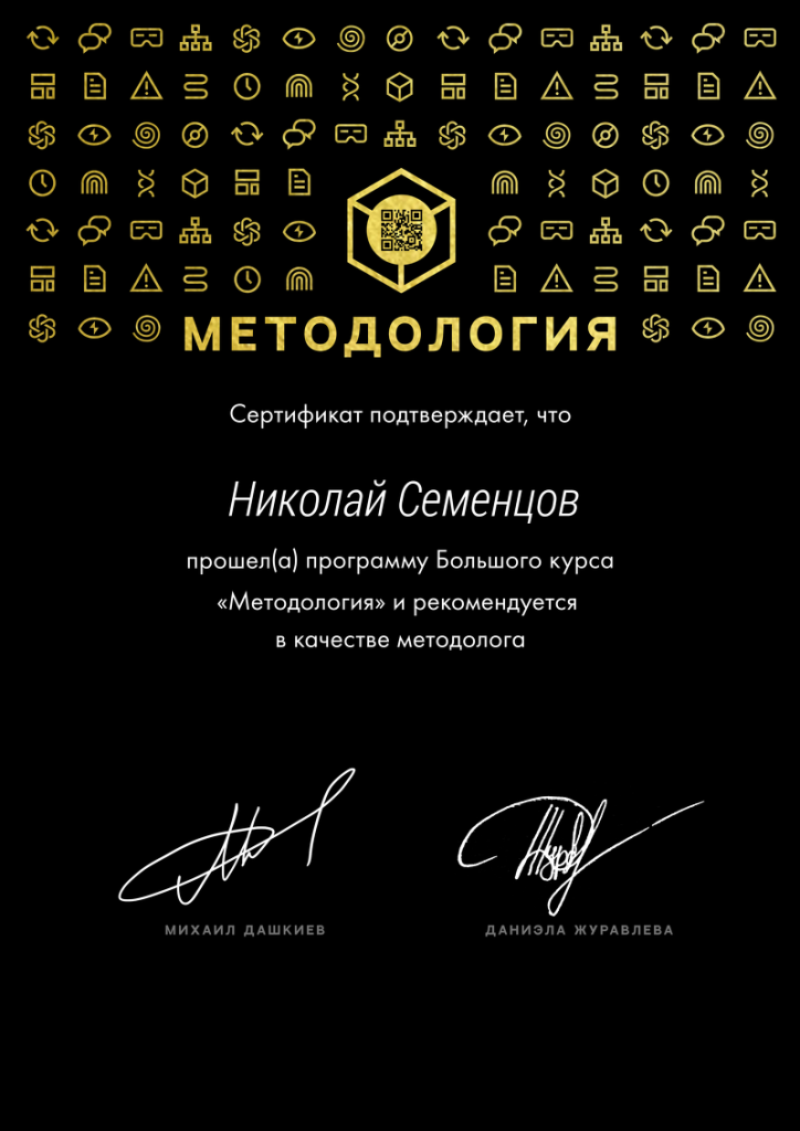 Сертификат по методологии