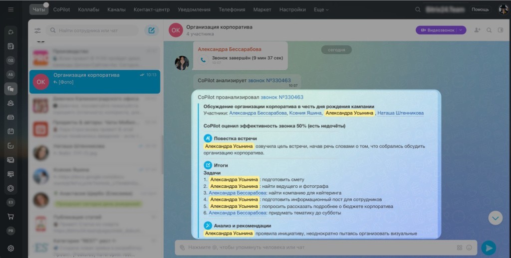 анализ видео звонка c Copilot.jpg анализ видео звонка c Copilot.jpg