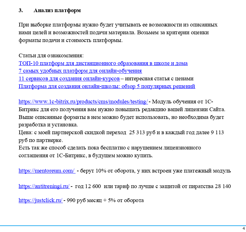 Анализ LMS платформ