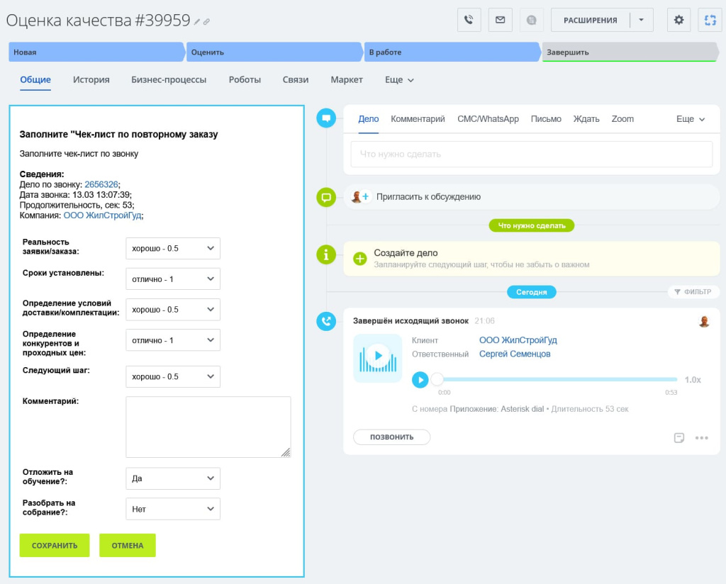 9 - карточка контроля с чек-листом.jpg