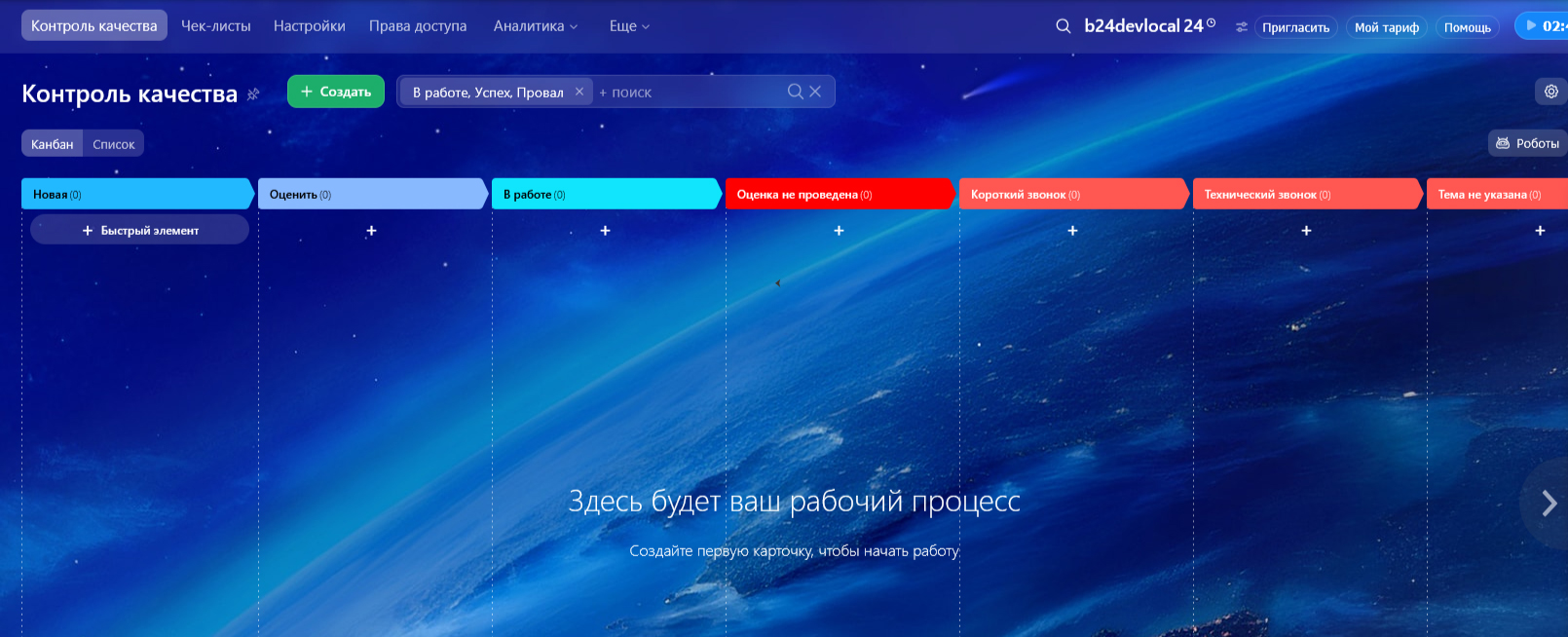 Рабочее место контроля качества с канбаном по стадиям, фильтрами и быстрым доступом к разделам.