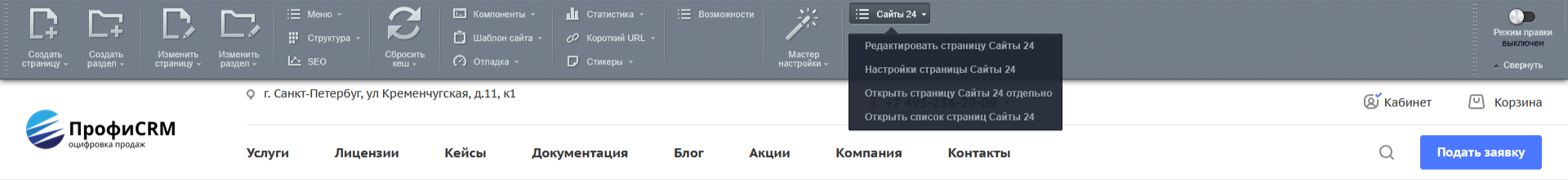 Быстрые действия Сайты 24 на панели управления