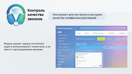 ПрофиCRM: Контроль качества звонков | ProfiCRM