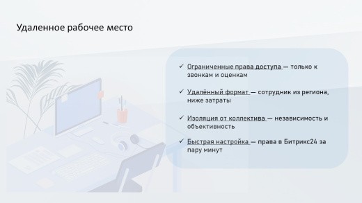 ПрофиCRM: Контроль качества звонков | ProfiCRM