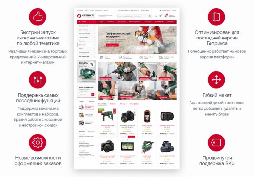 Аспро: Оптимус - интернет-магазин | ProfiCRM