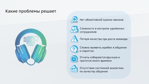 ПрофиCRM: Контроль качества звонков | ProfiCRM