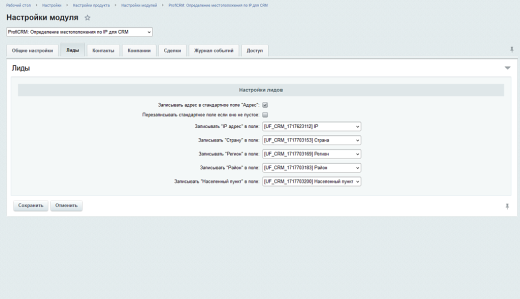 ПрофиCRM: Определение местоположения по IP для CRM | ProfiCRM