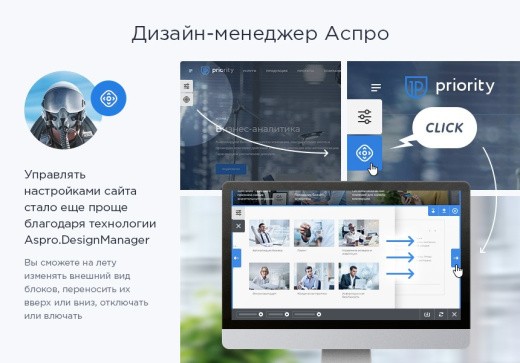 Аспро: Приорити | ProfiCRM