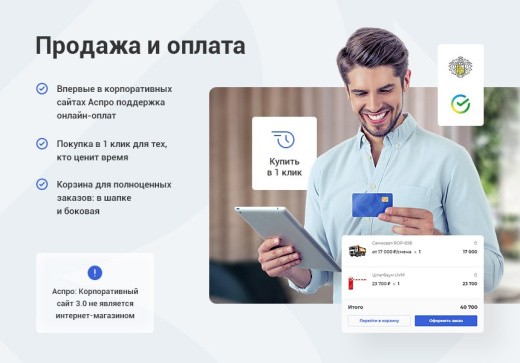 Аспро: Корпоративный сайт 3.0 | ProfiCRM