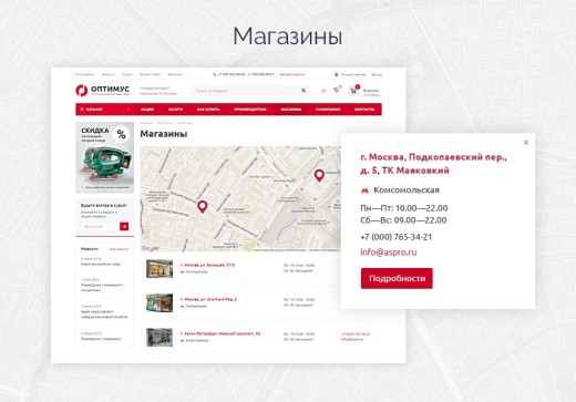 Аспро: Оптимус - интернет-магазин | ProfiCRM