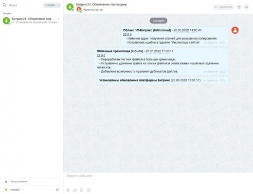 ПрофиCRM: Публикация в чат установленных обновлений | ProfiCRM