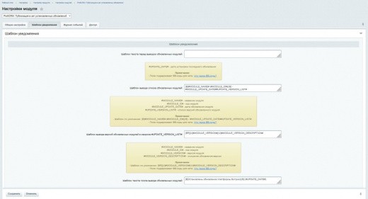 ПрофиCRM: Публикация в чат установленных обновлений | ProfiCRM