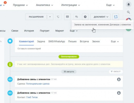 ПрофиCRM: Отправка уведомления в чат (активити) | ProfiCRM