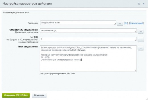 ПрофиCRM: Отправка уведомления в чат (активити) | ProfiCRM