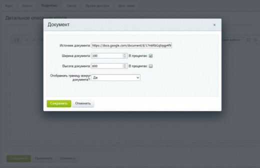 ПрофиCRM: Загрузка Google Документов в визуальном редакторе | ProfiCRM