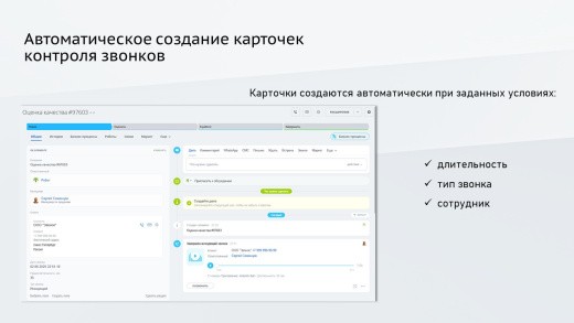 ПрофиCRM: Контроль качества звонков | ProfiCRM