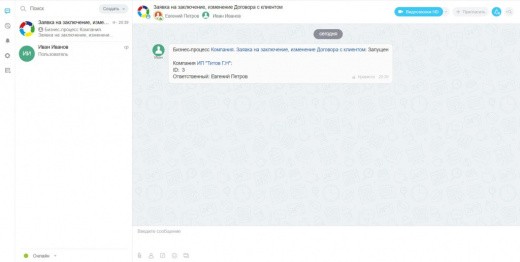 ПрофиCRM: Отправка уведомления в чат (активити) | ProfiCRM