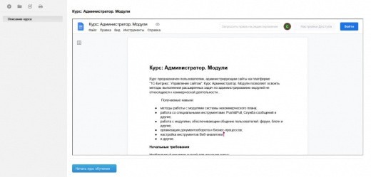 ПрофиCRM: Загрузка Google Документов в визуальном редакторе | ProfiCRM