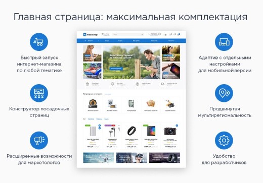 Аспро: Next - интернет-магазин | ProfiCRM