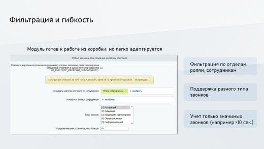 ПрофиCRM: Контроль качества звонков | ProfiCRM